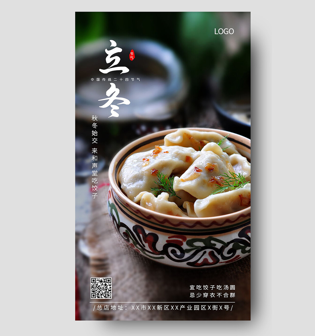 中国传统二十四节气立冬饺子摄影实拍手机宣传海报节日立冬手机宣传海报节日