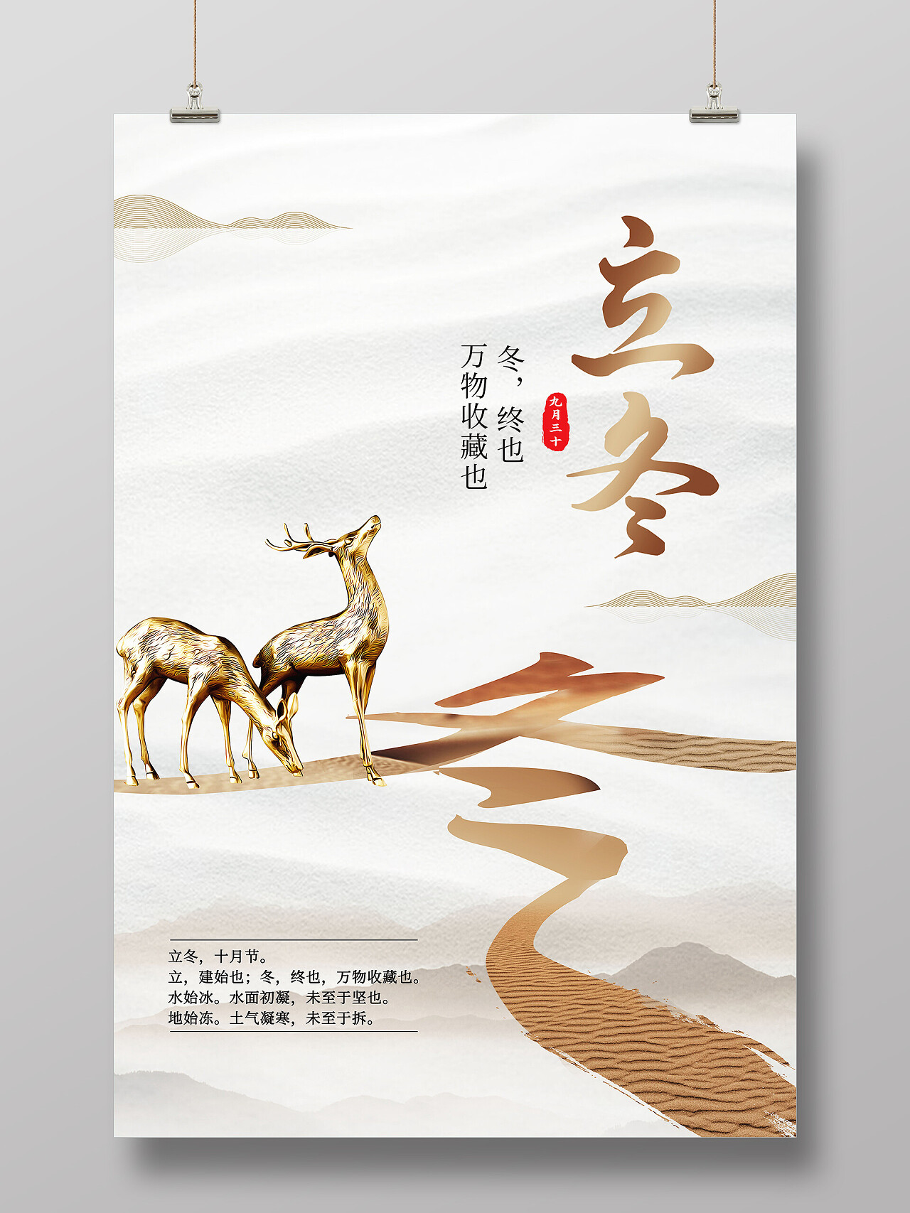 金色创意中国传统二十四节气立冬金鹿手机宣传海报立冬手机宣传海报节日