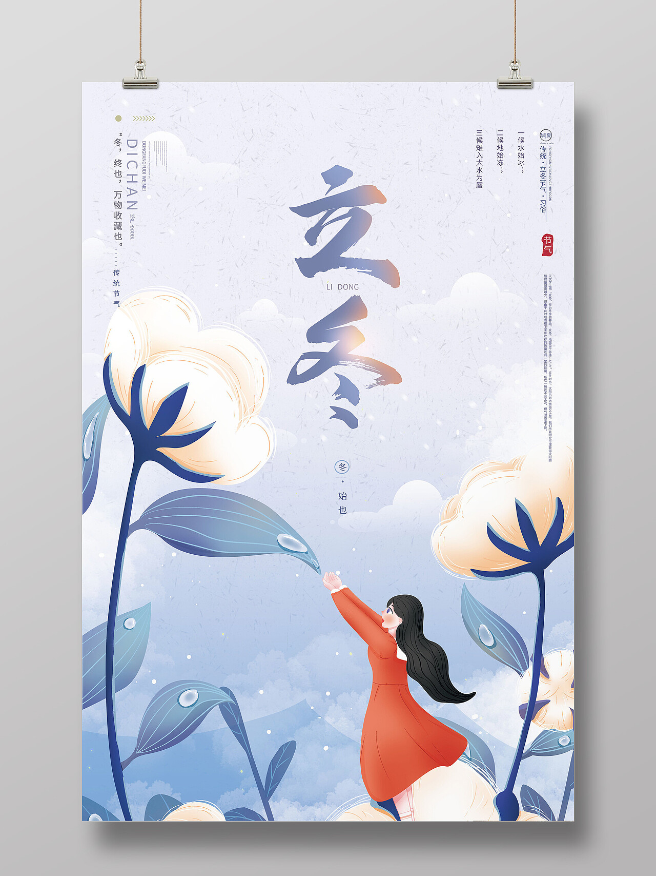 创意中国传统二十四节气立冬棉花海报设计立冬海报节日
