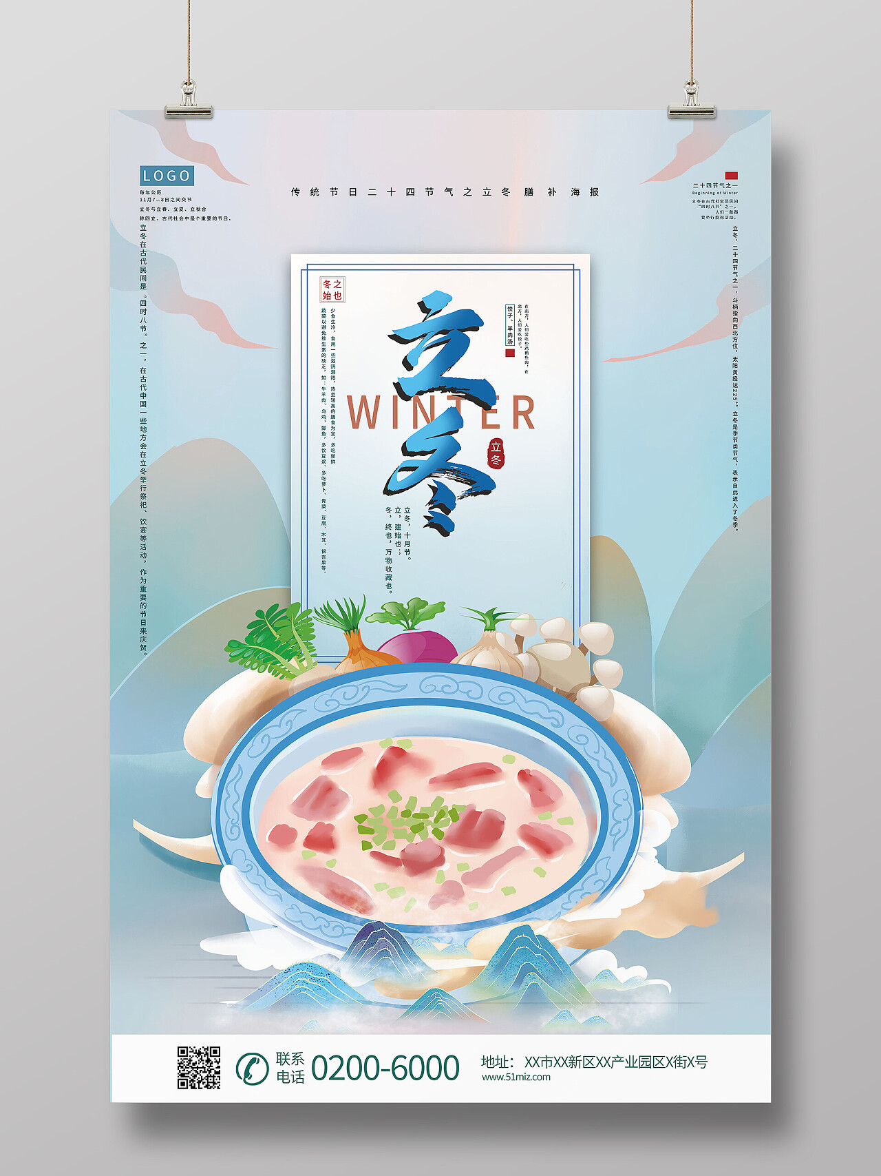 中国传统二十四节气立冬喝羊汤海报设计立冬海报节日