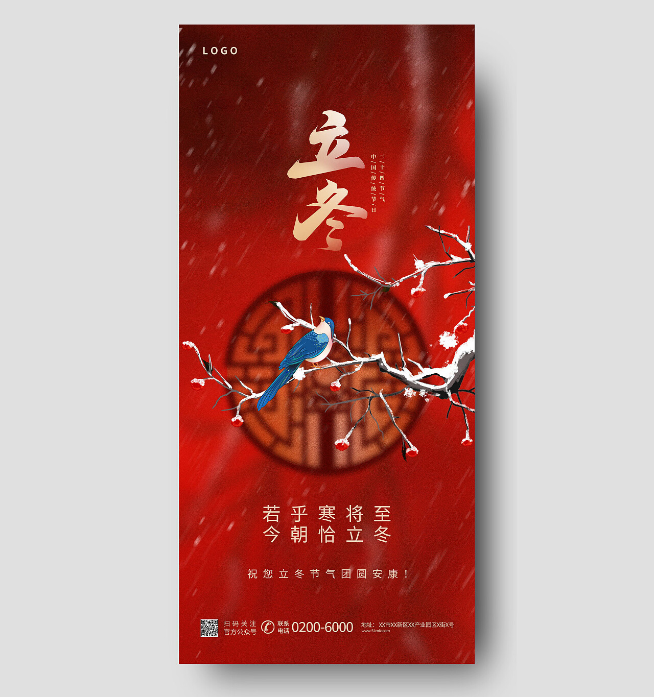 简约喜庆中式中国风二十四节气立冬手机宣传海报节日
