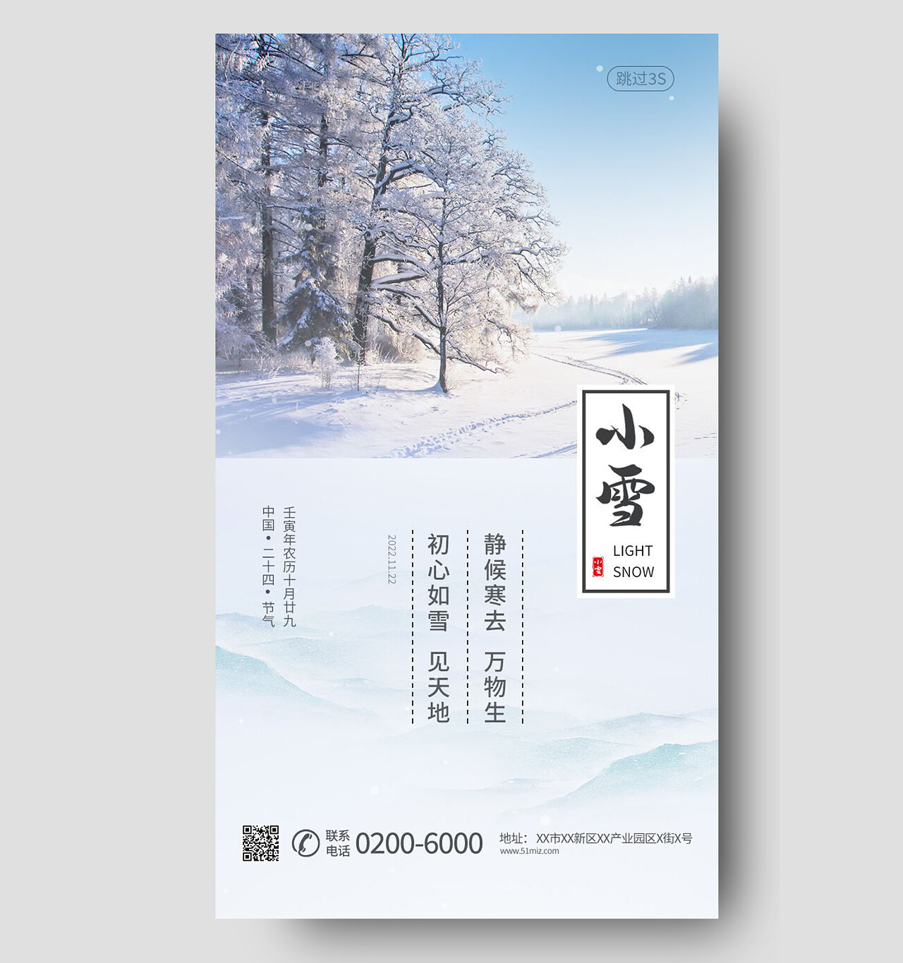 中国传统节日二十四节气小雪海报设计小雪手机宣传海报节日