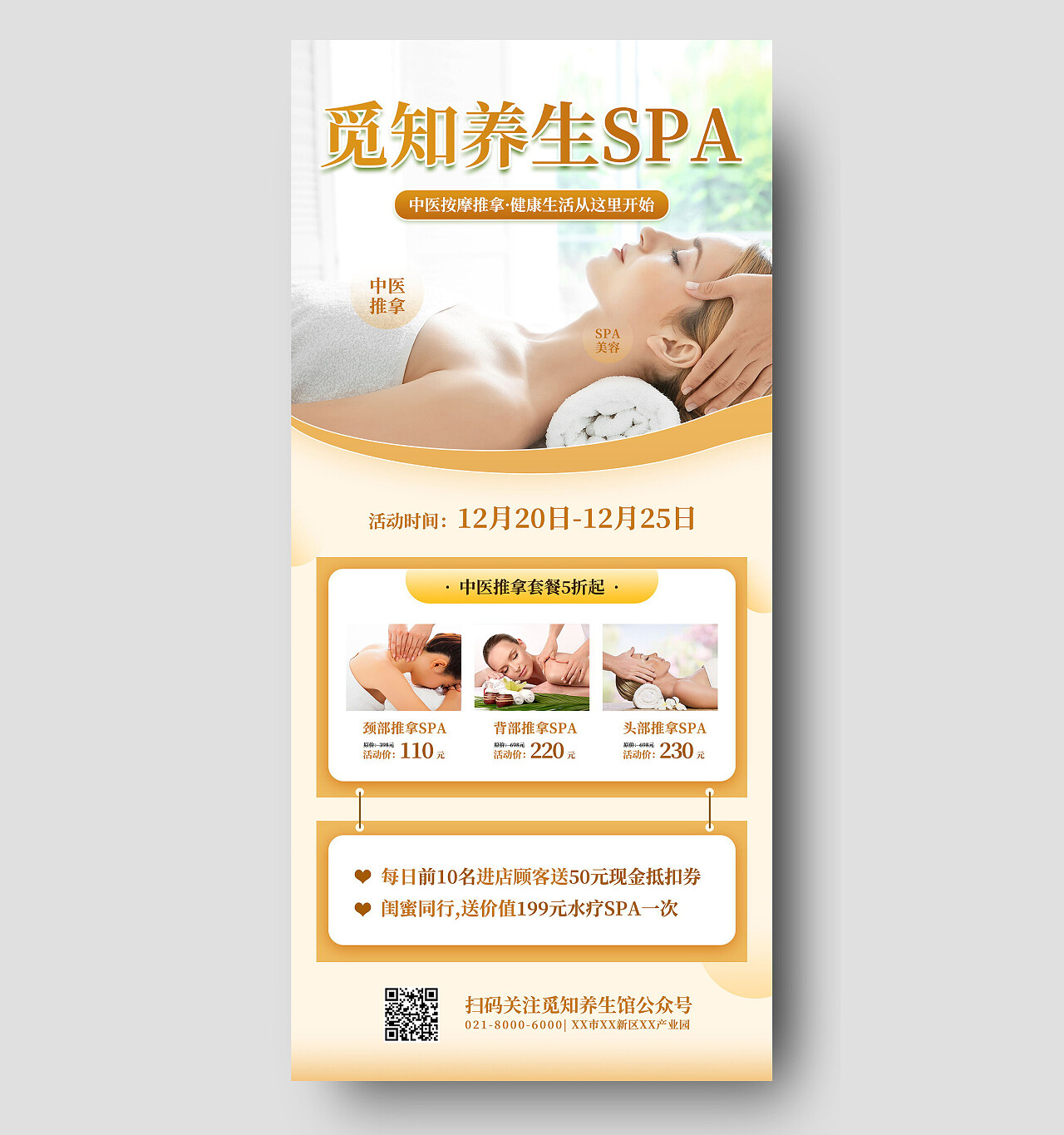 黄色商务养生spa洗浴中心足疗养生养生手机宣传海报