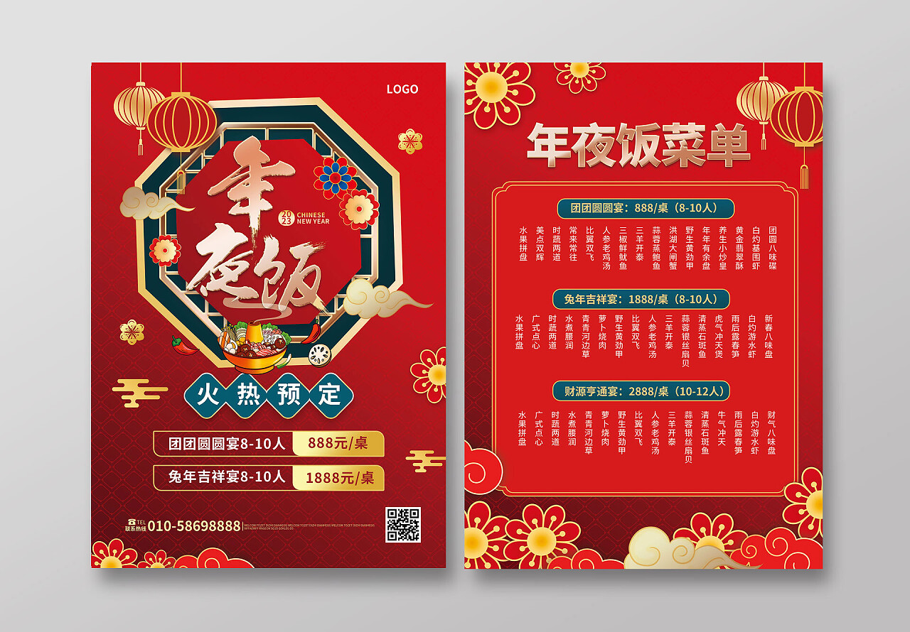 红色喜庆国潮剪纸风格兔年年夜饭年夜饭宣传单节日