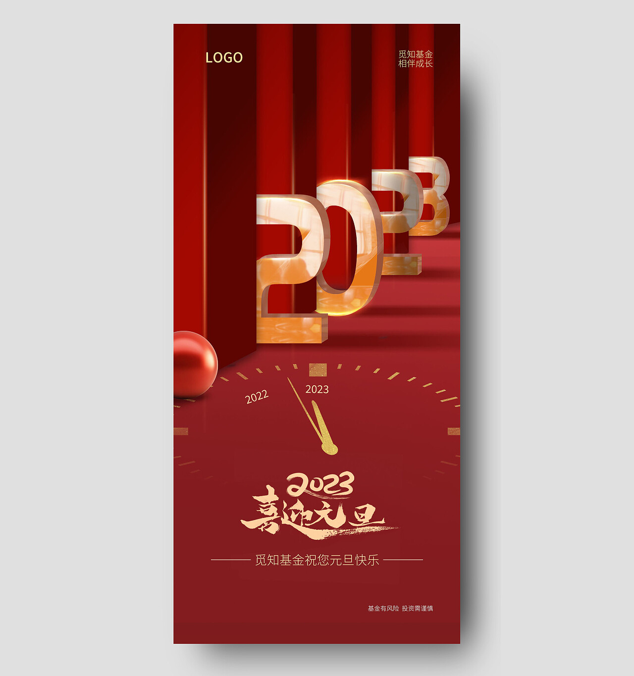 红色简约喜庆2023兔年新年元旦手机宣传海报节日