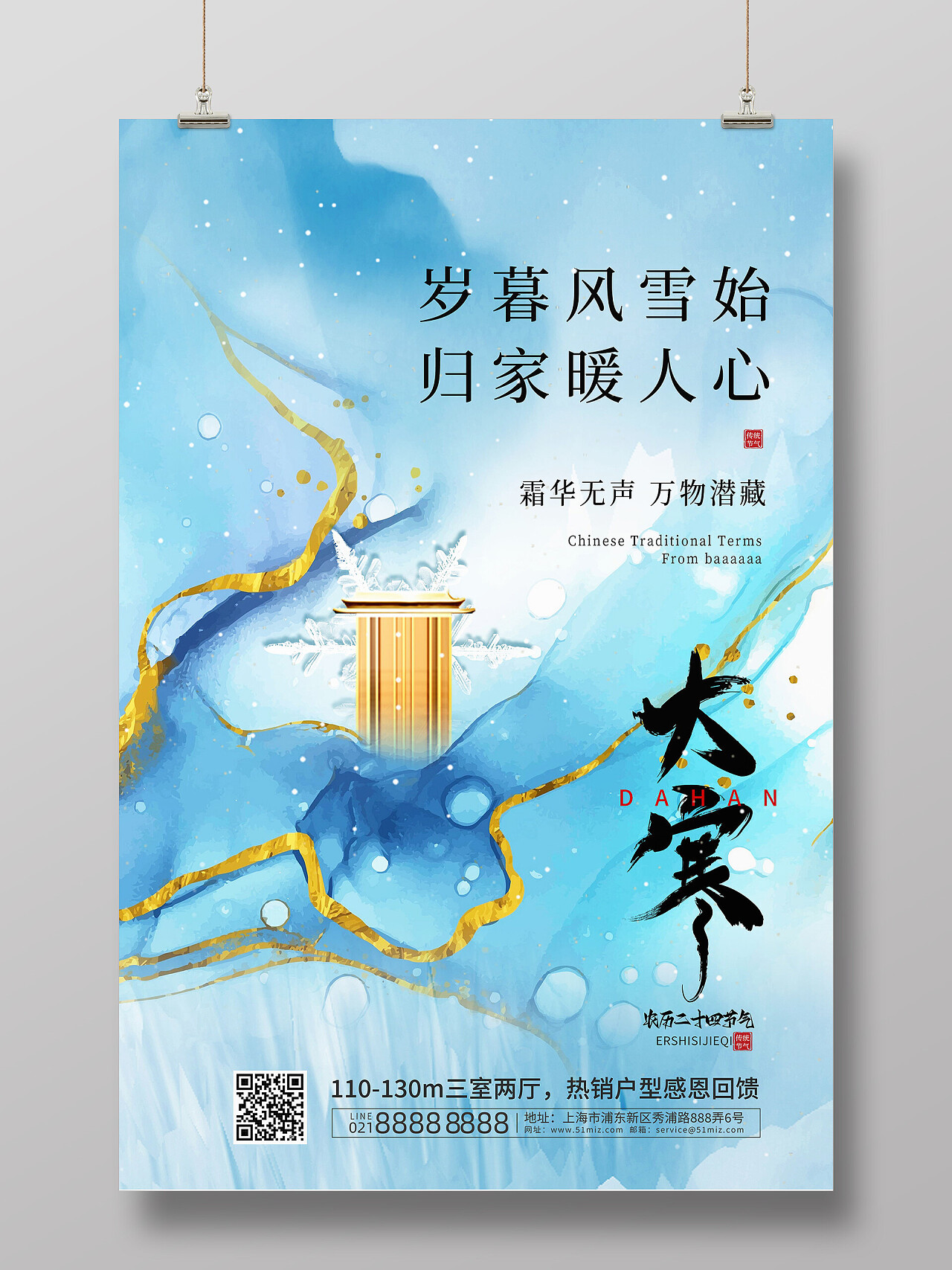 蓝色鎏金中国传统节日二十四节气大寒海报节日