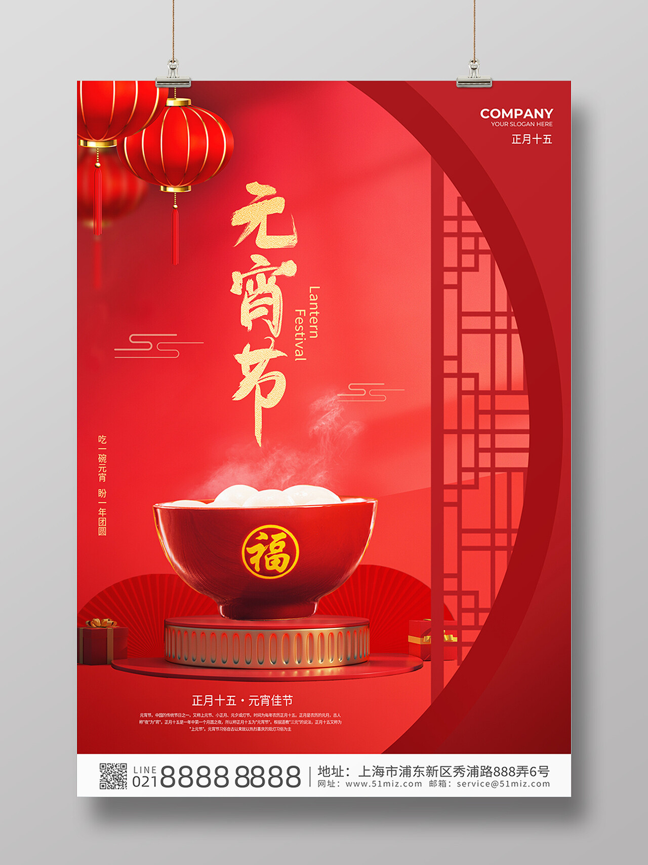 红色中式喜庆大气元宵节节日汤圆海报背景