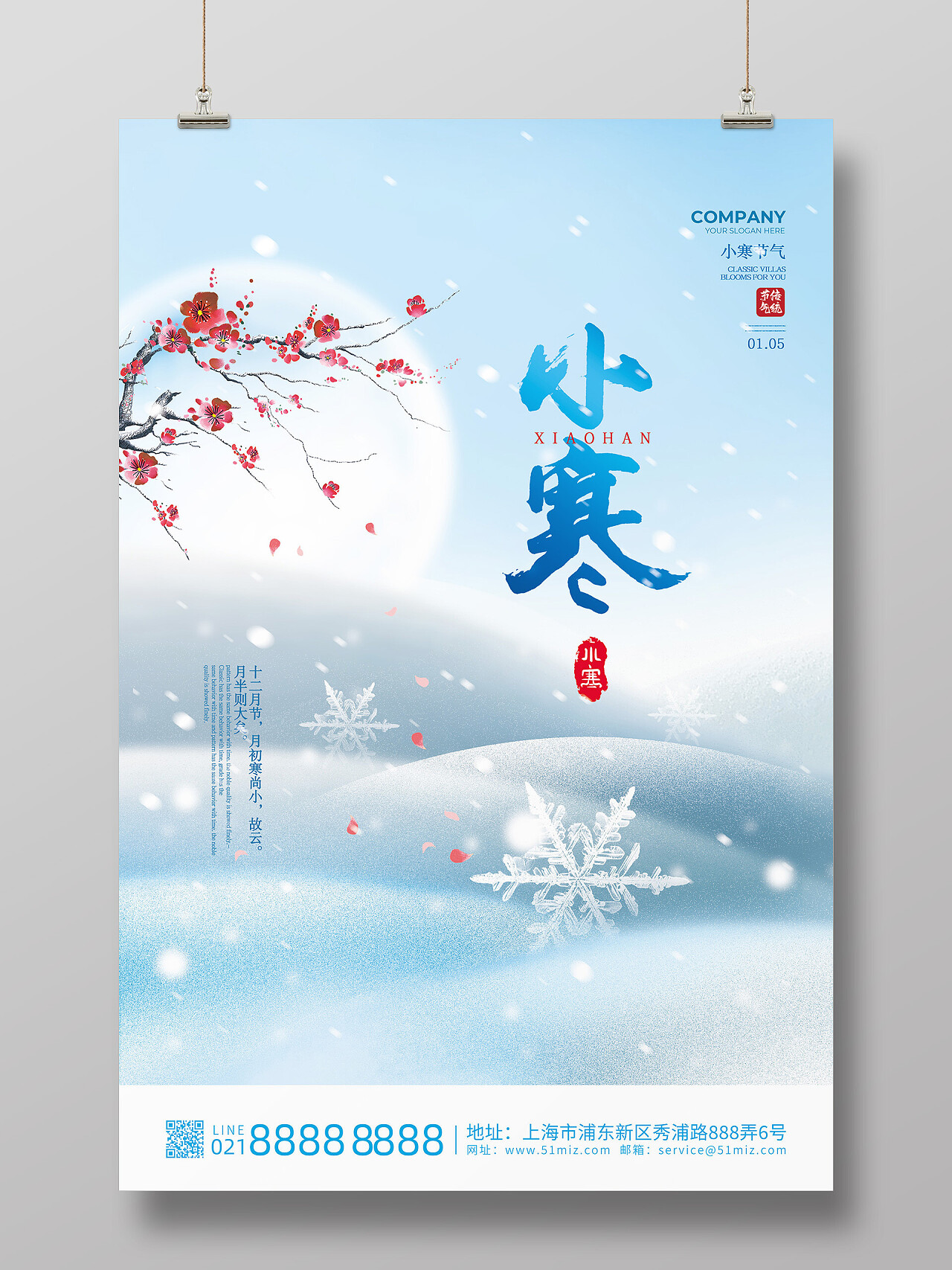 蓝色水彩手绘中国风二十四节气小寒海报节日