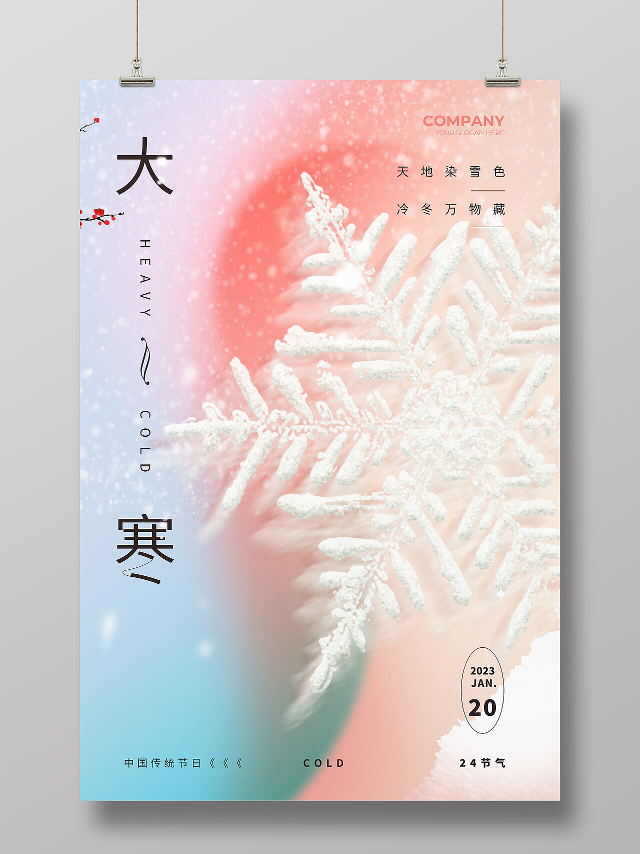 蓝粉色弥漫风简约中国传统节日二十四节气大寒海报节日