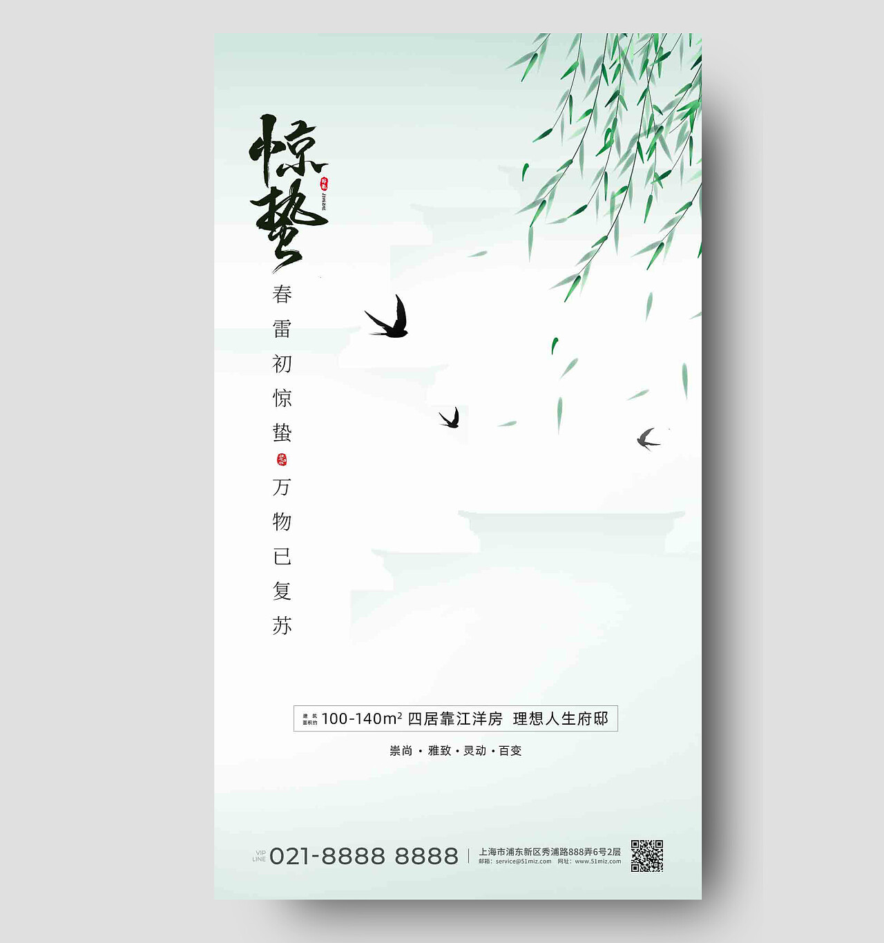 绿色简约水墨中国风地产惊蛰二十四节气惊蛰海报节日