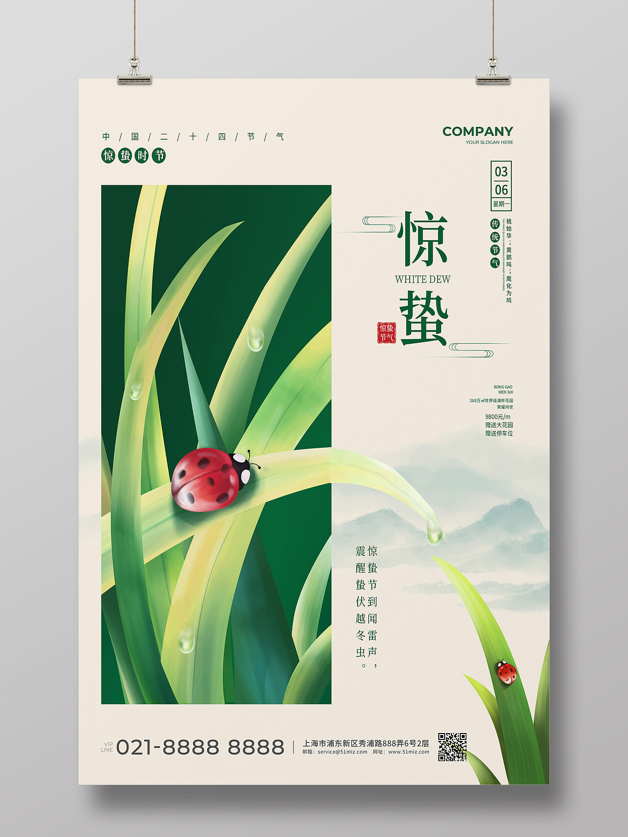 水墨中国风植物24节气二十四节气惊蛰海报节日