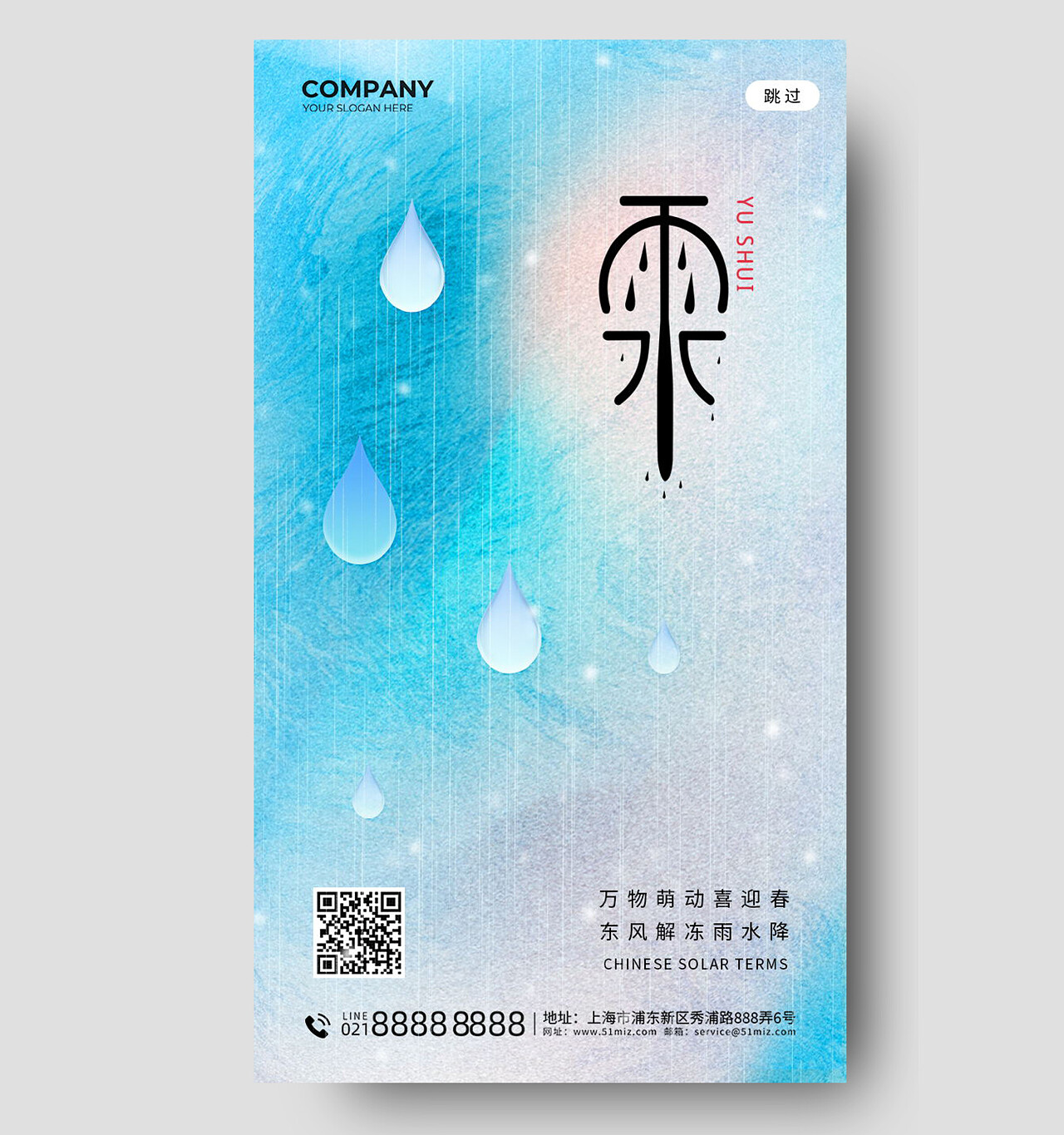 蓝色渐变弥散中国传统二十四节气雨水节日海报设计
