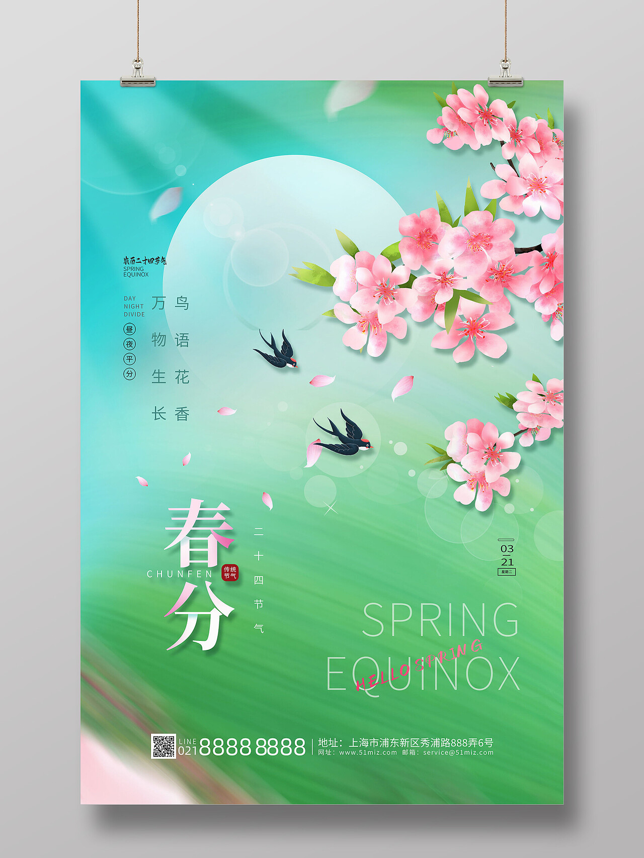 蓝绿色清新渐变中国二十四节气春分海报节日