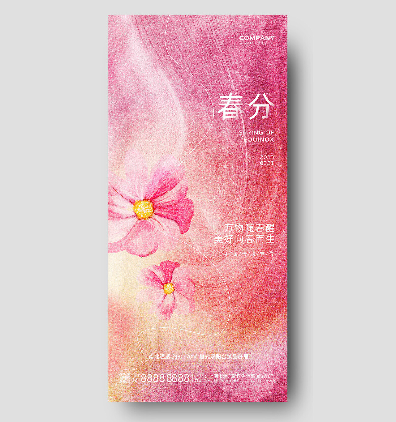粉色水彩油画创意二十四节气春分海报节日