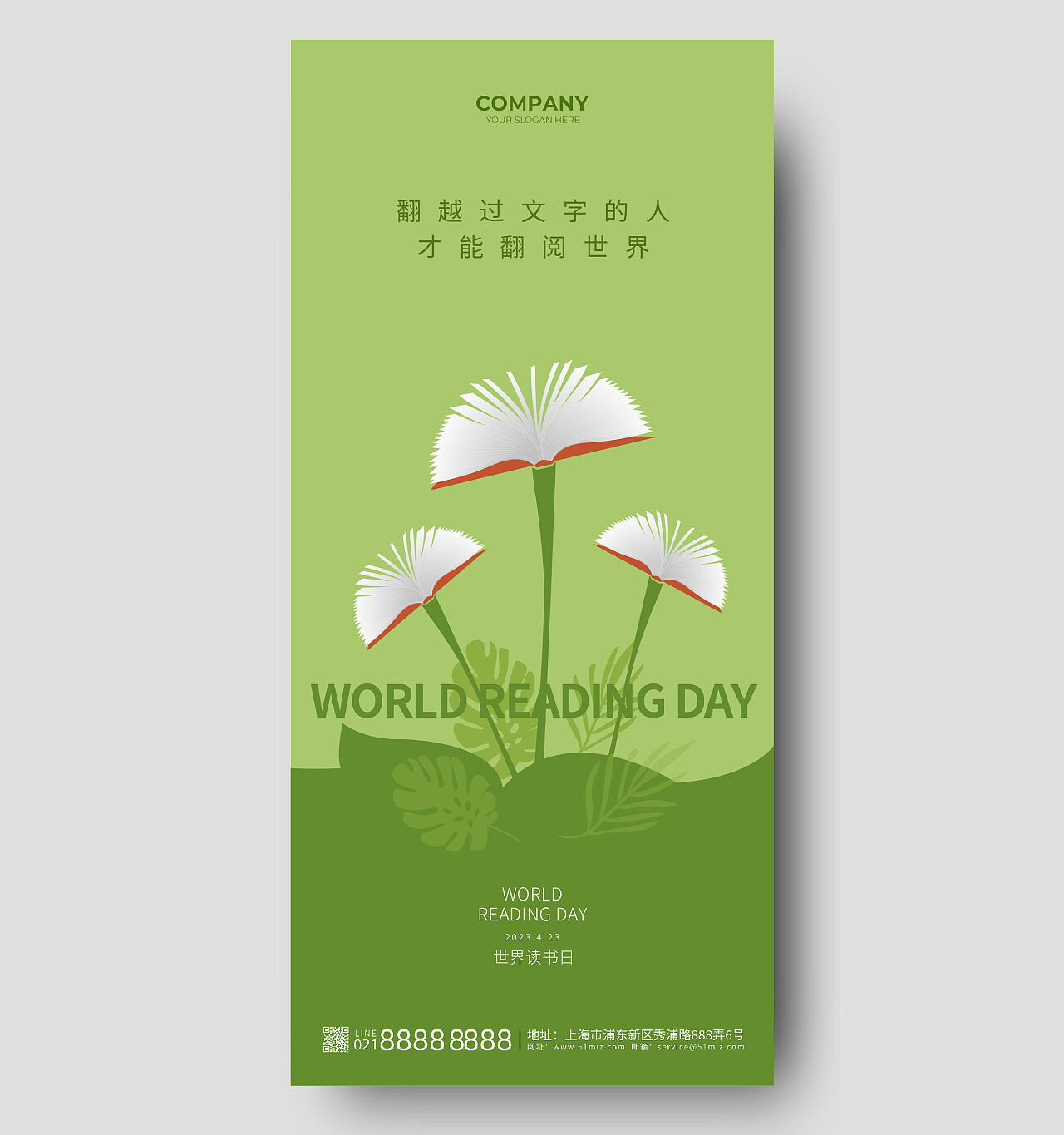 绿色简约创意书本阅读世界读书日手机宣传海报节日