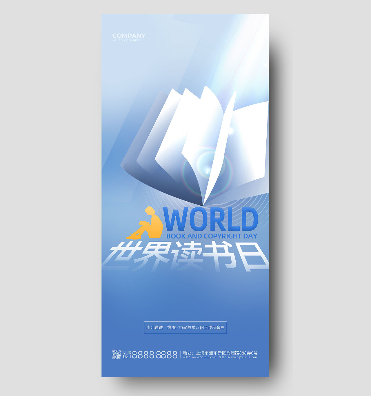 蓝色简约世界读书日手机宣传海报节日